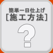 カラーモルタル,カラーコンクリート,色付きモルタル