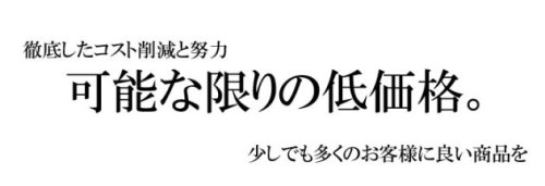 ロートアイアン,格安,価格