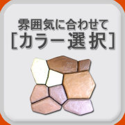 カラーモルタル,カラーコンクリート,色付きモルタル