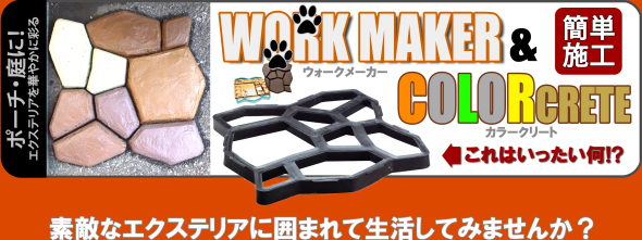 カラーモルタル,カラーコンクリート,色付きモルタル