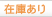 ロートアイアン門扉,即納,通販