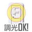 調光電球