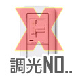 調光電球