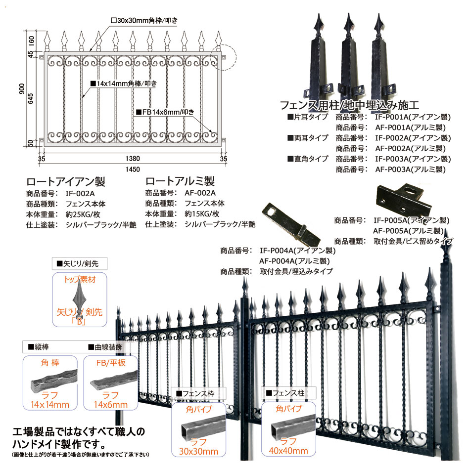 ロートアイアン,フェンス,激安