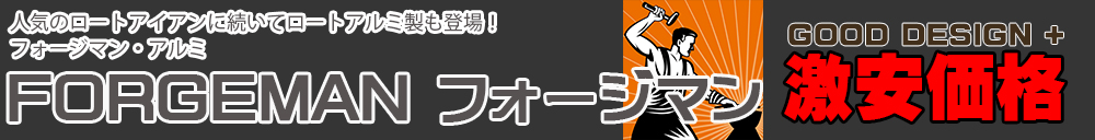 ロートアルミ,鋳物,フェンス