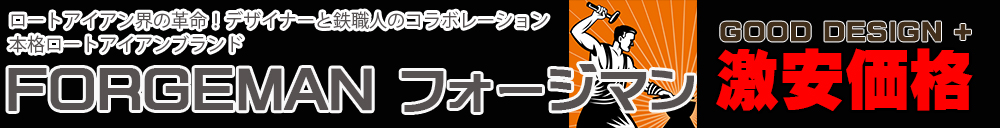 ロートアイアン,取っ手,激安,ハンドル